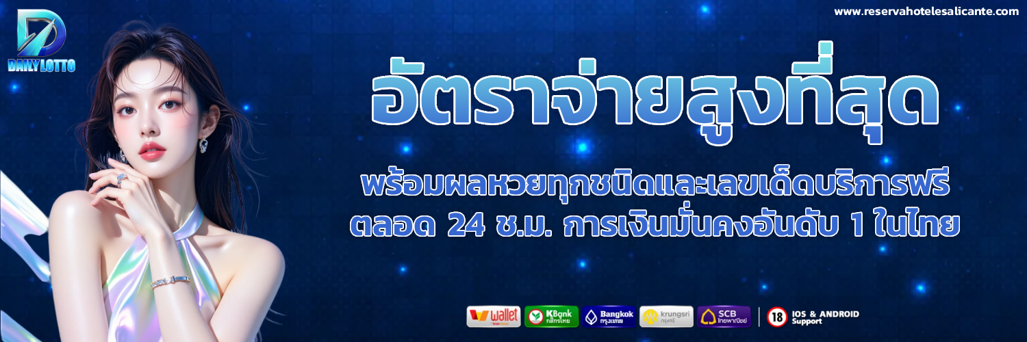 daily lotto หวย
